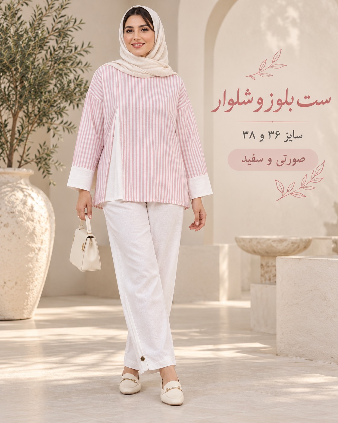 ست بلوز و شلوار زنانه