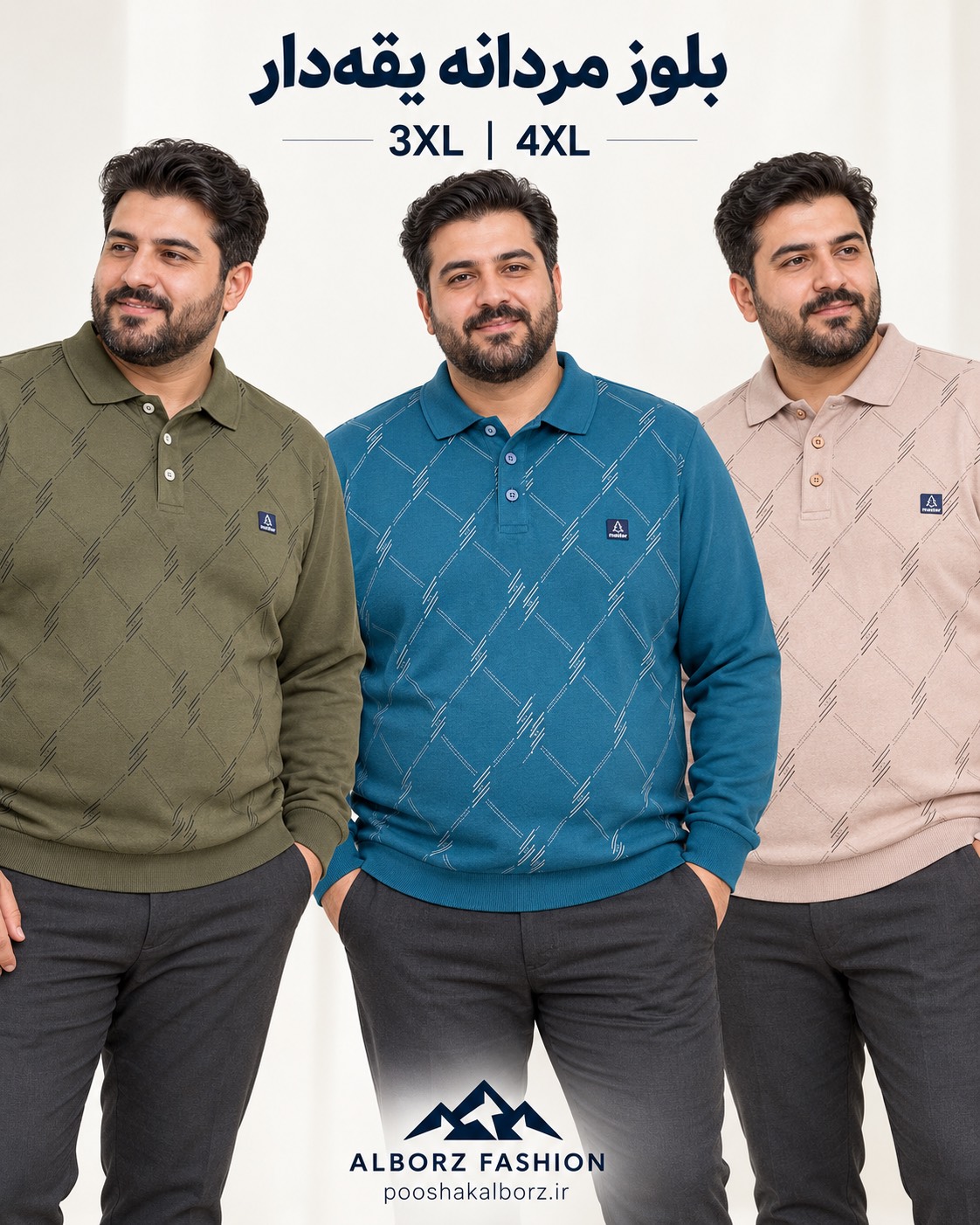 سلانیک یقه دار مستر سایز بزرگ