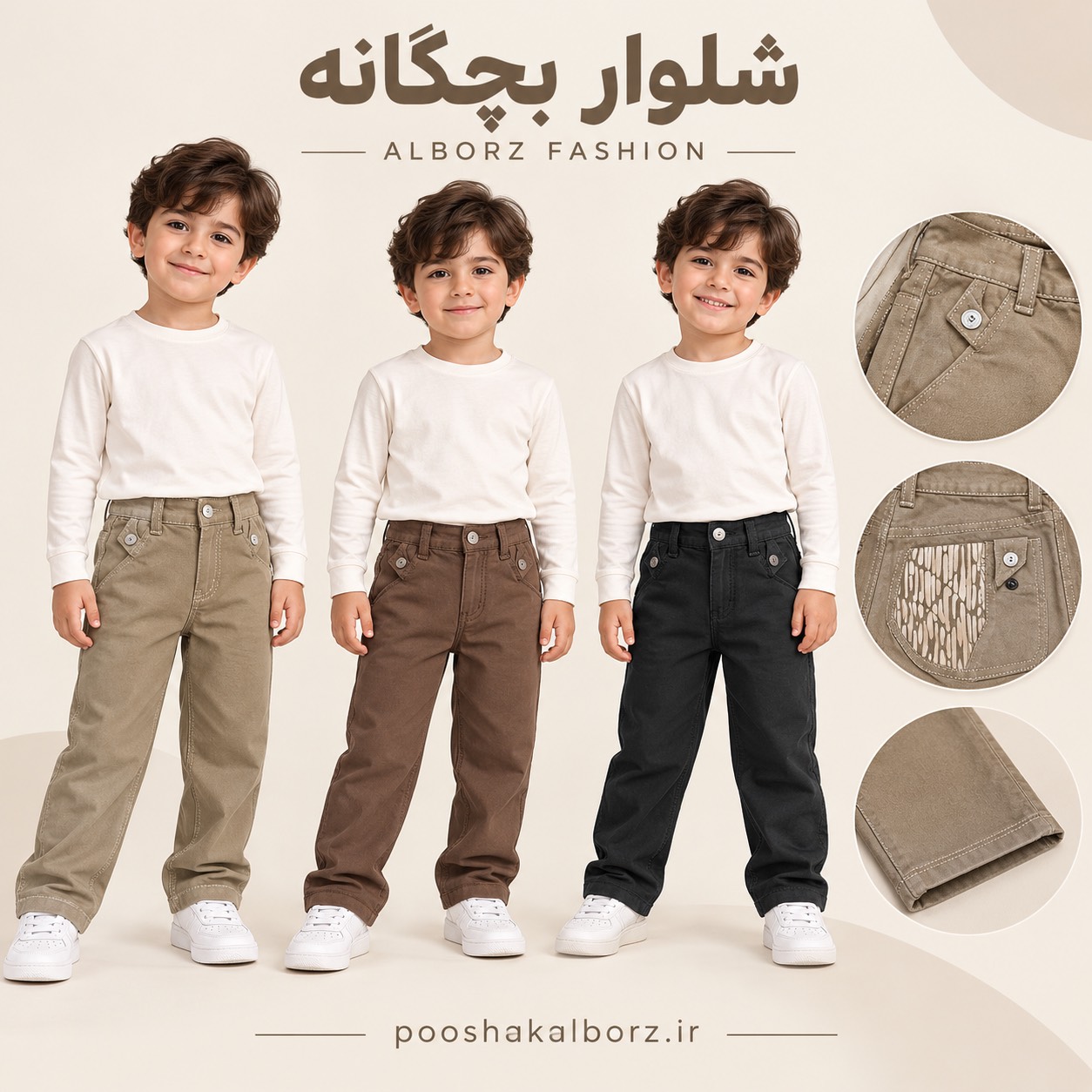 شلوار کتان پسرانه