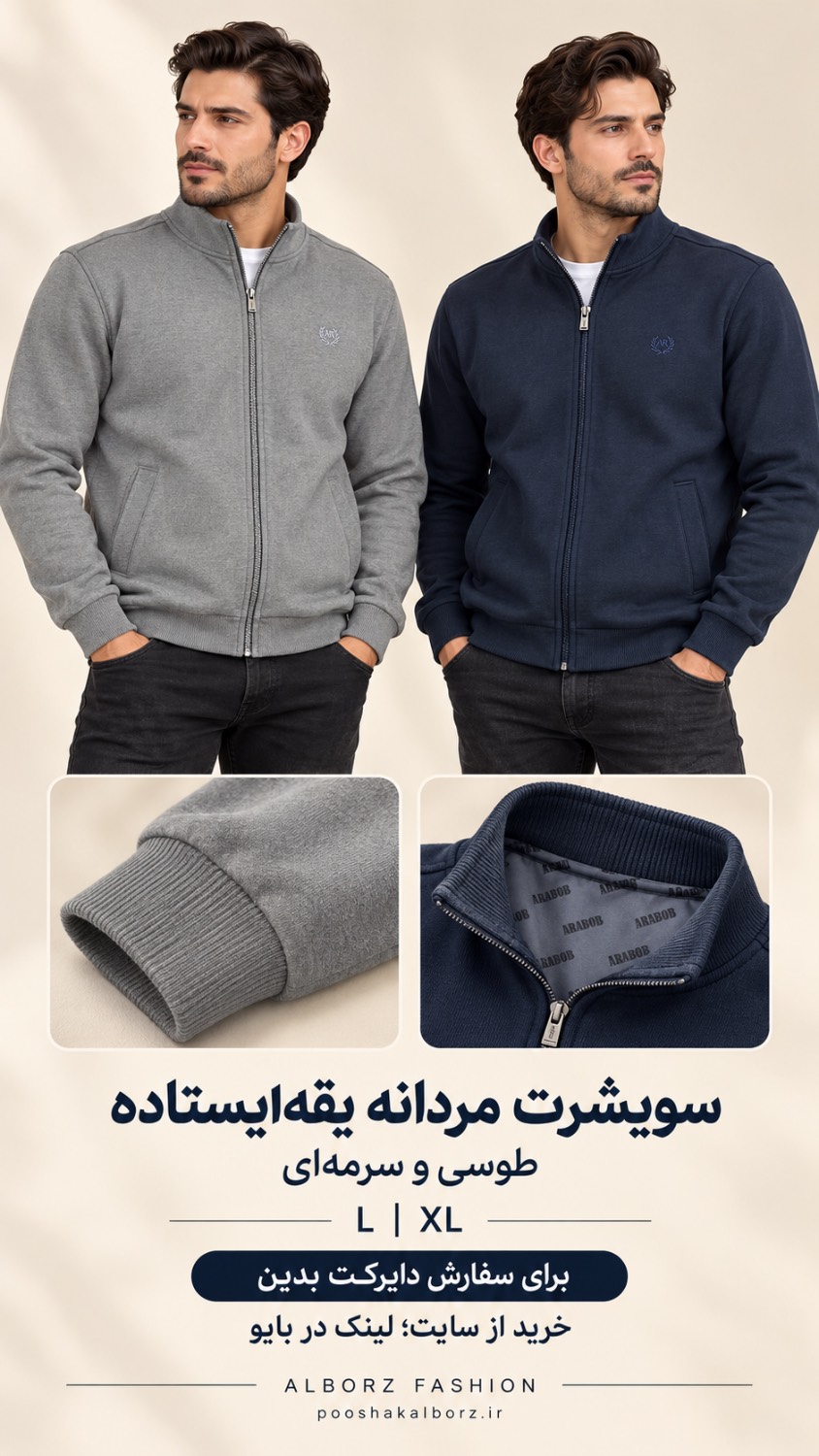 سویشرت سلانیک تمام زیپ