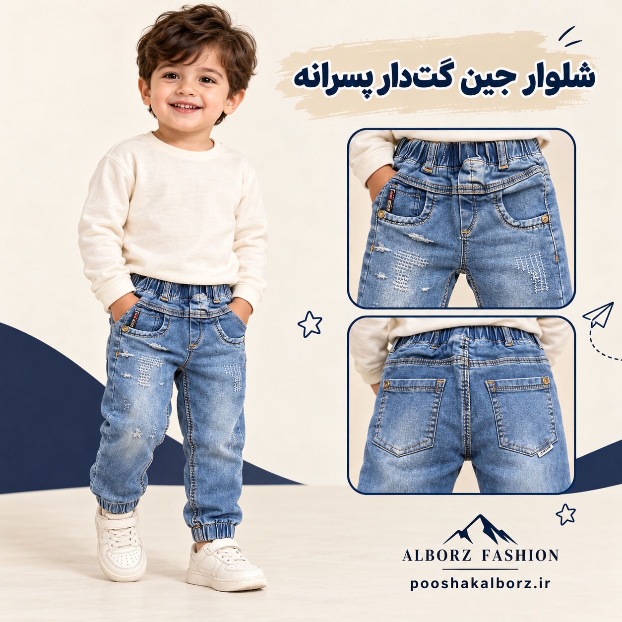 شلوار جین گت دار پسرانه