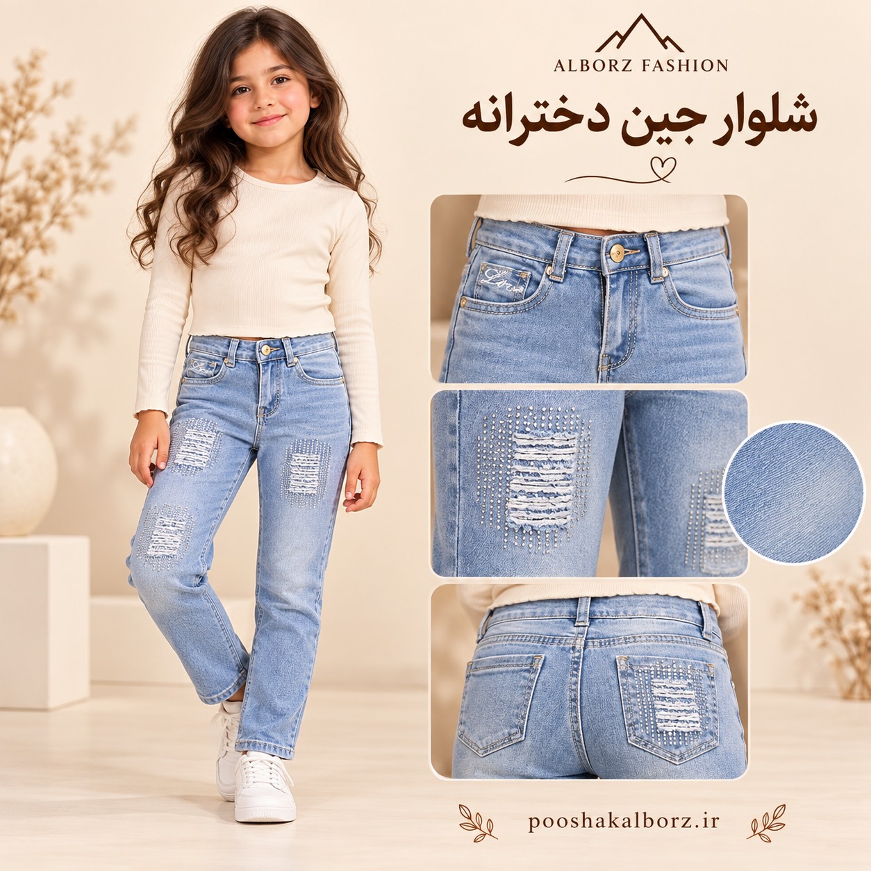 شلوار جین فیت دخترانه